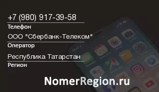 Кто звонил с 9809173958 - регион и оператор